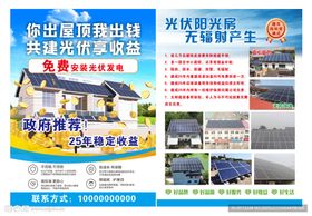 光伏安装宣传单A4