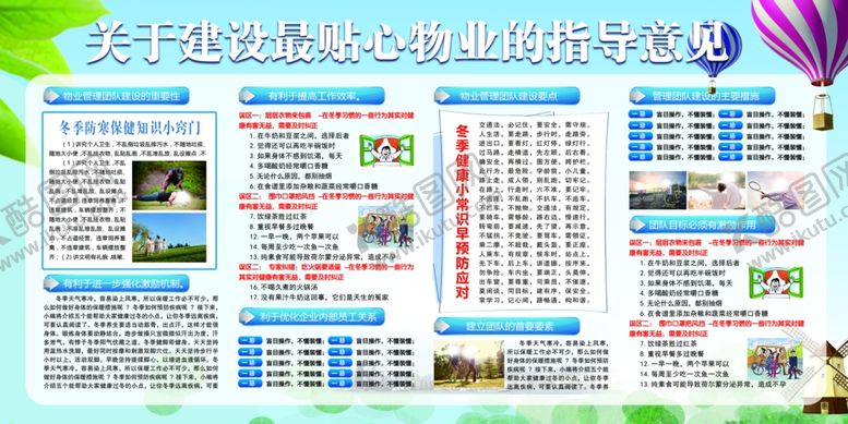 编号：98863010272232316463【酷图网】源文件下载-物业宣传栏