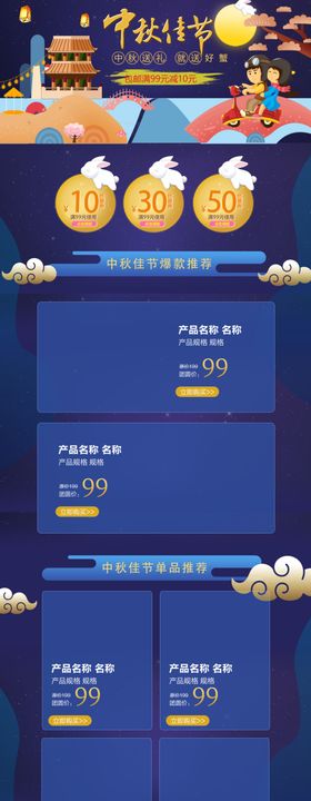 中秋电商首页