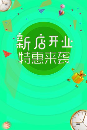 绿色背景新店开业特惠来袭