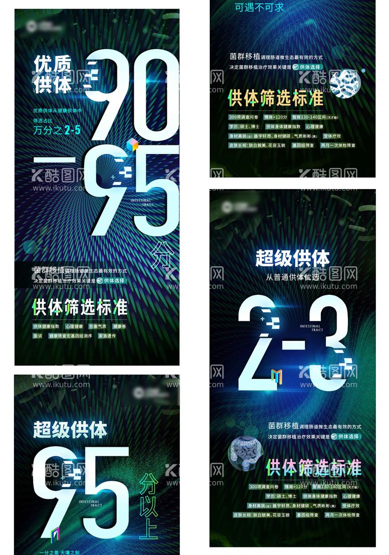 编号：43657911280458092467【酷图网】源文件下载-生物医疗科技海报