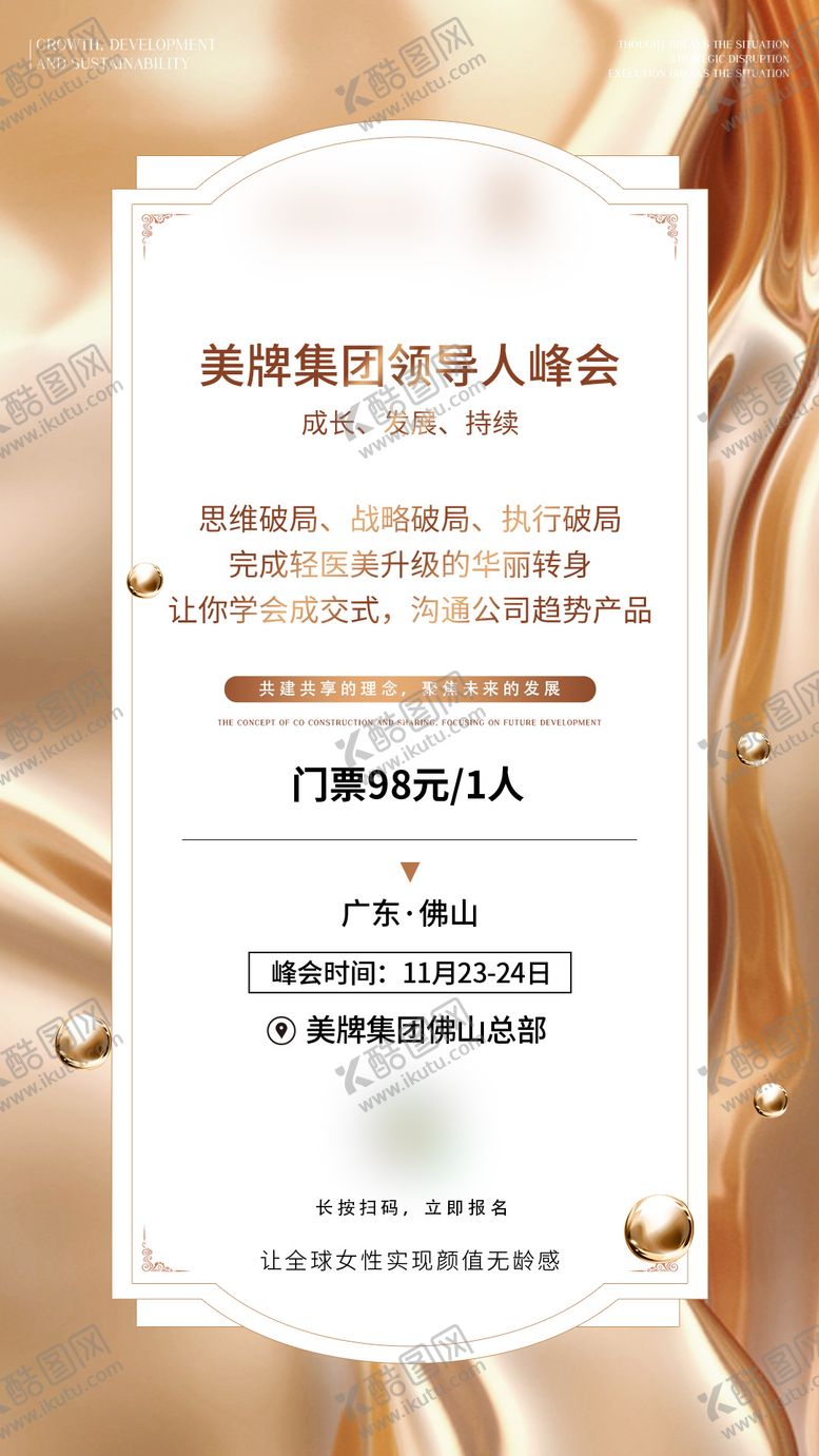 编号：10000210100510318839【酷图网】源文件下载-轻医美招商海报邀请函