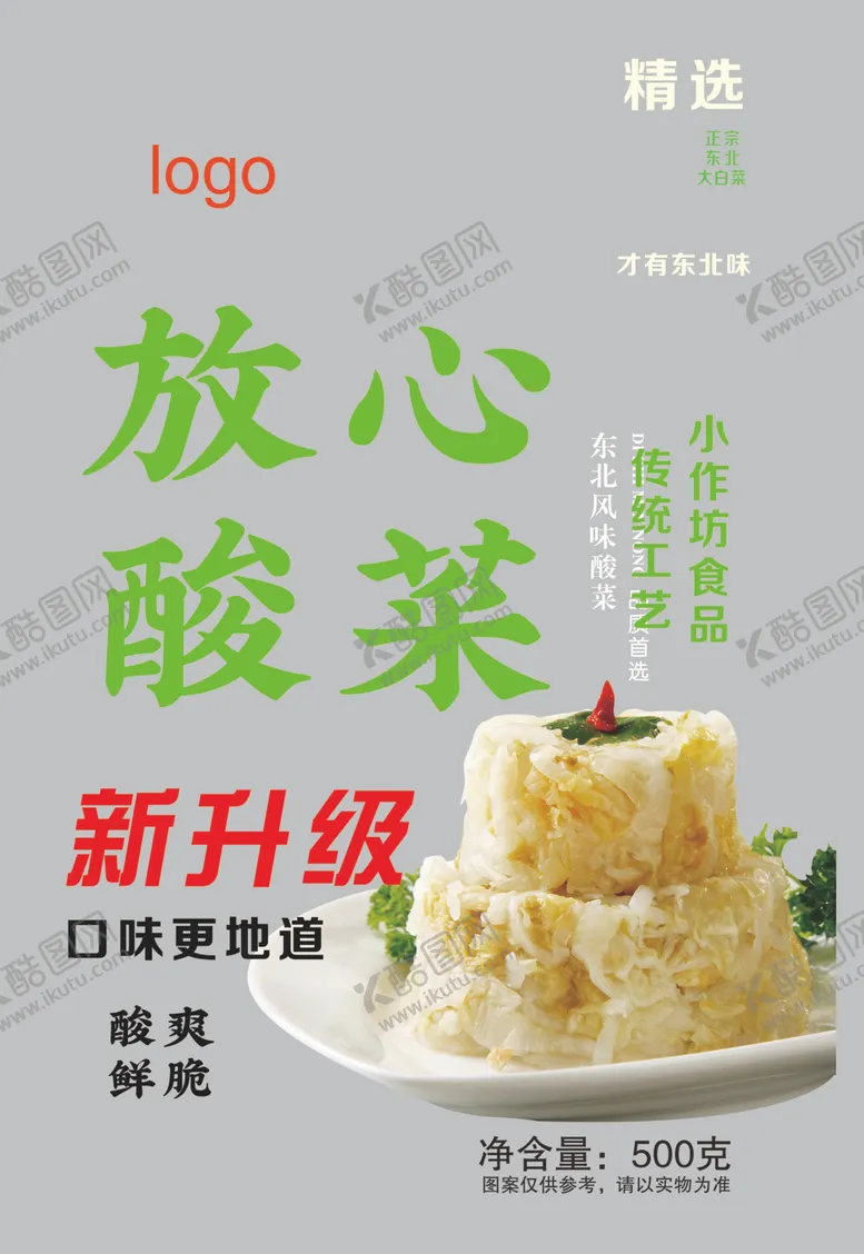 编号：32954402151227485906【酷图网】源文件下载-酸菜包装袋