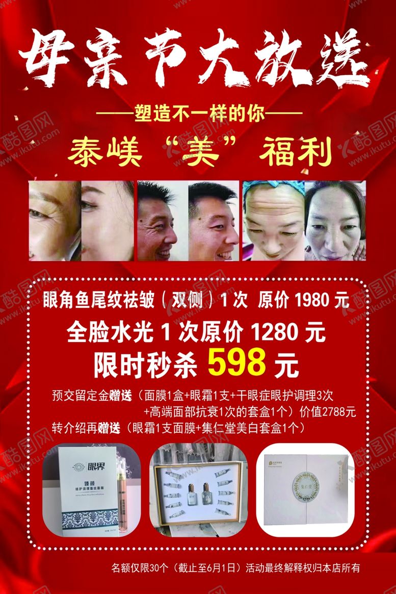 编号：49501102182354147185【酷图网】源文件下载-母亲节大放送海报