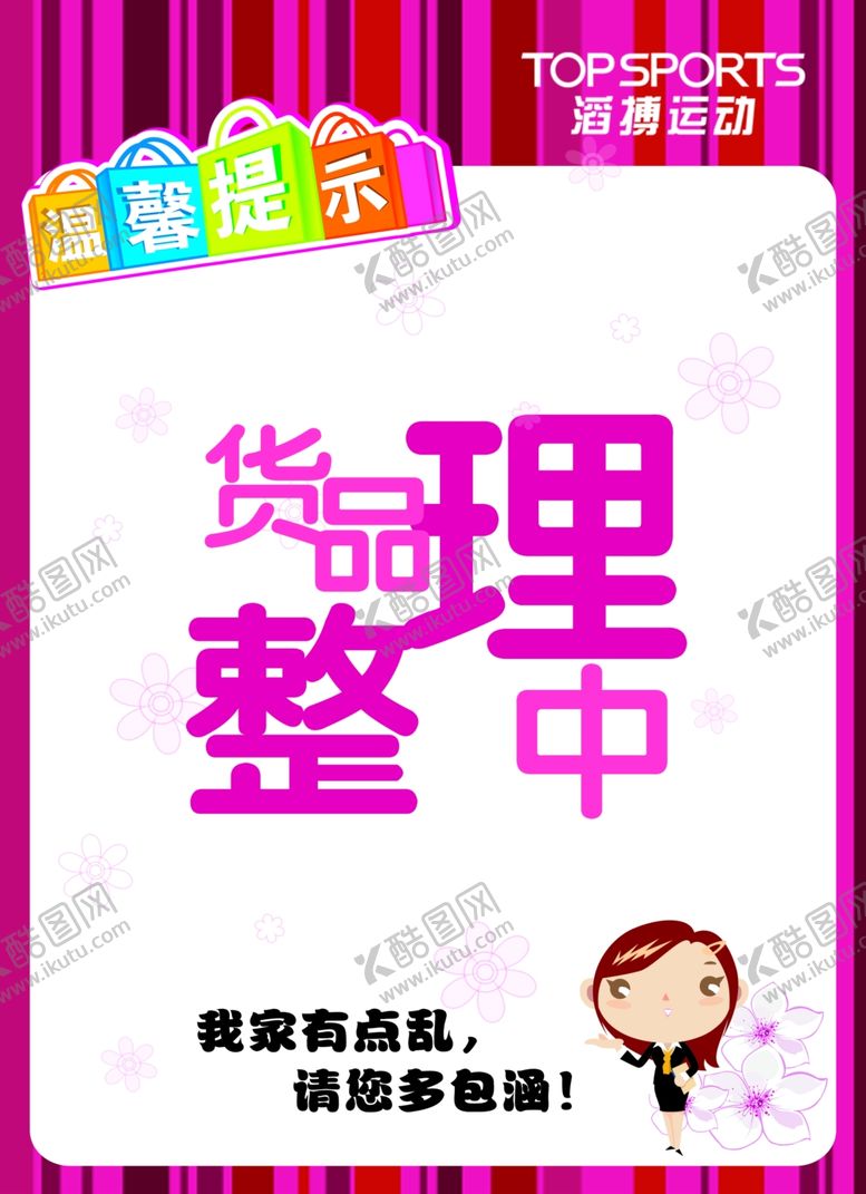 编号：29613207121344224637【酷图网】源文件下载-货品整理