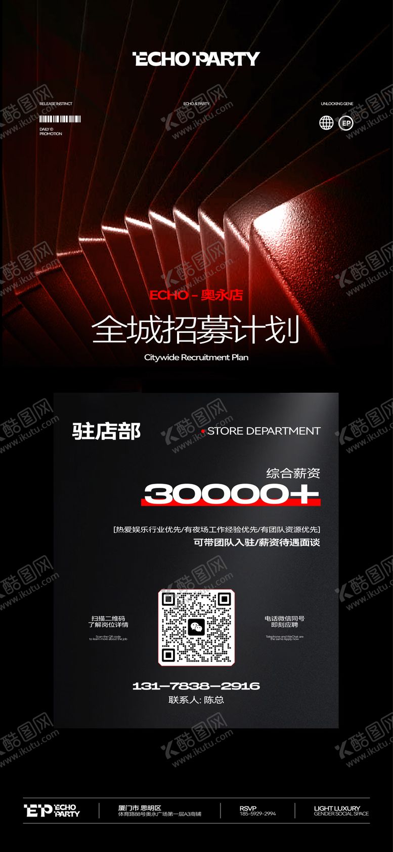 编号：80990807180342286831【酷图网】源文件下载-酒吧夜店KTV招聘海报版式设计