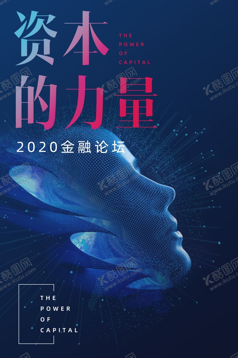 编号：64048610281220419015【酷图网】源文件下载-资本力量金融论坛