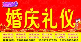 婚庆礼仪