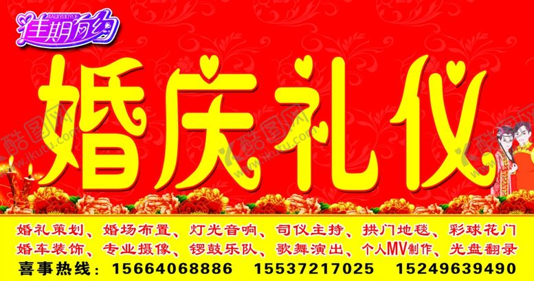 编号：18794707061014067700【酷图网】源文件下载-婚庆礼仪