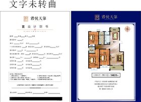 置业计划书
