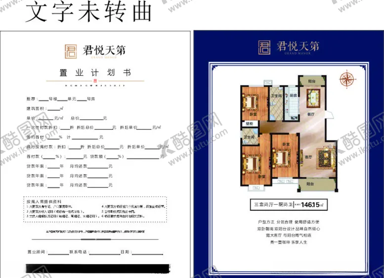 编号：79596006251301057276【酷图网】源文件下载-置业计划书