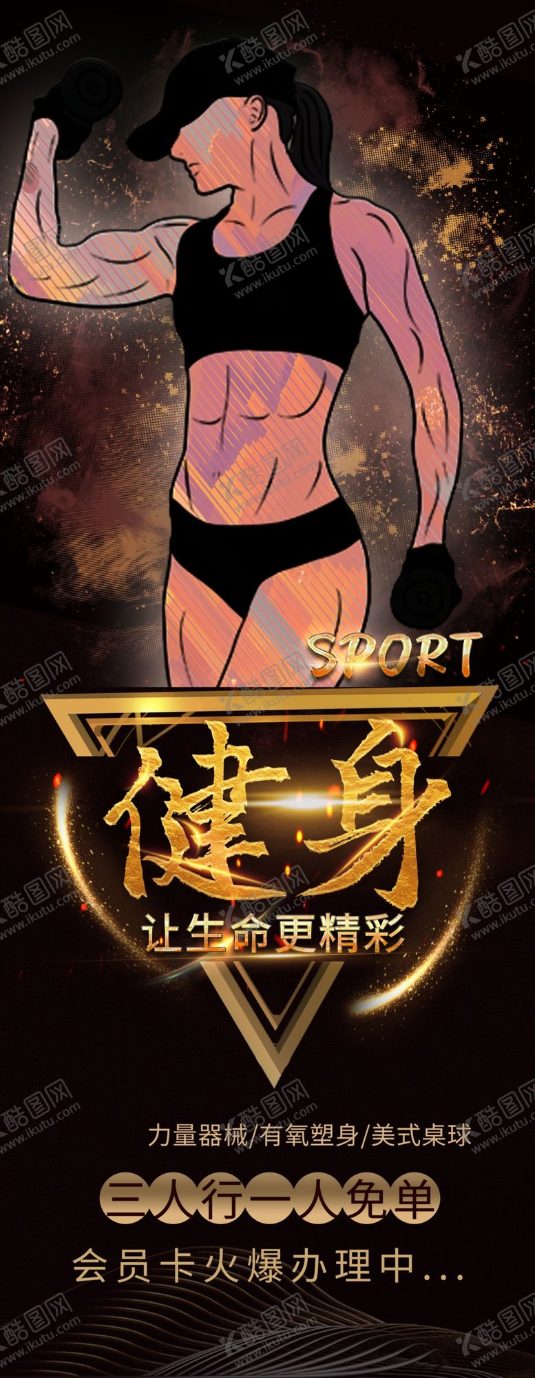 编号：44892702101110225614【酷图网】源文件下载-健身