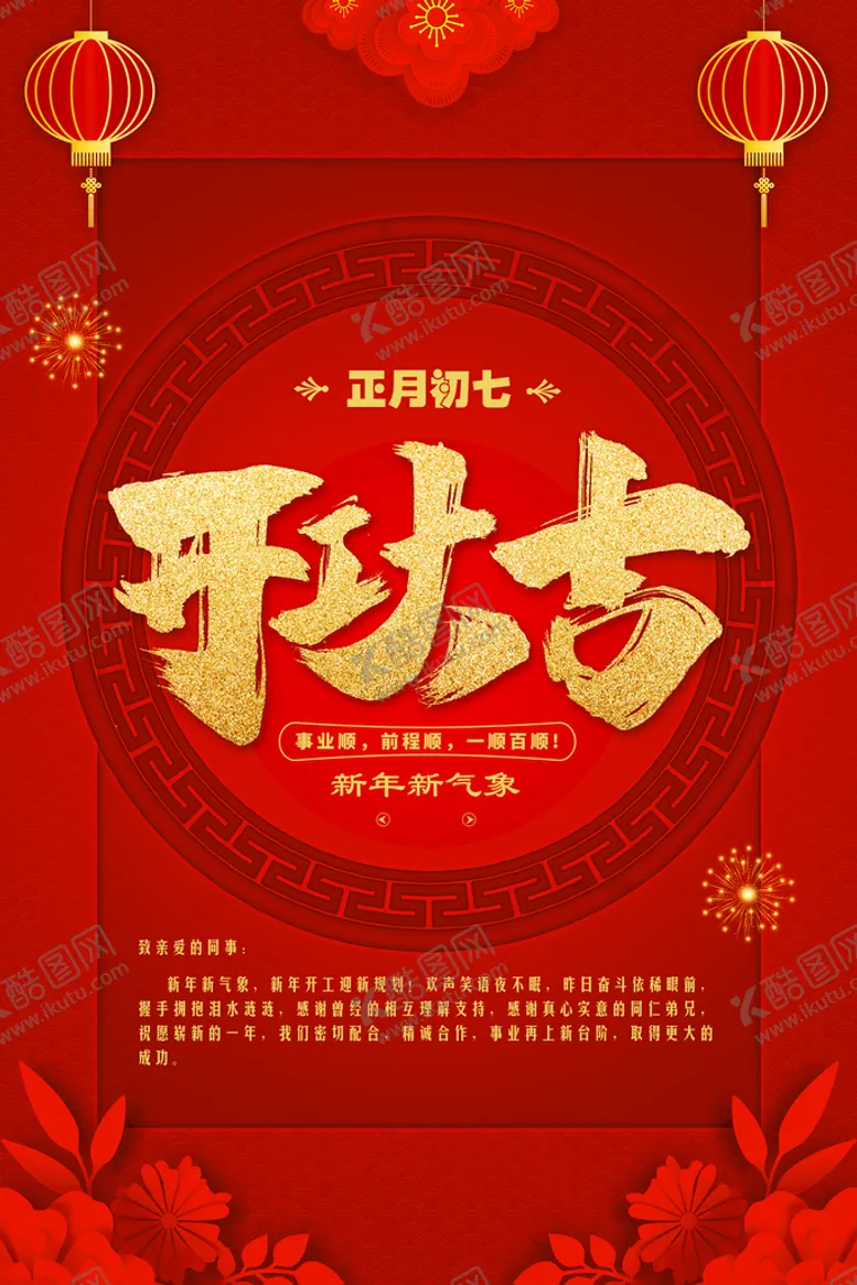 编号：07486210100124216120【酷图网】源文件下载-开工大吉