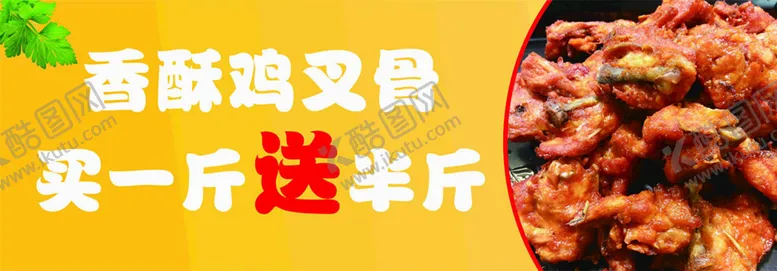 编号：36425810060443436237【酷图网】源文件下载-香酥鸡叉骨