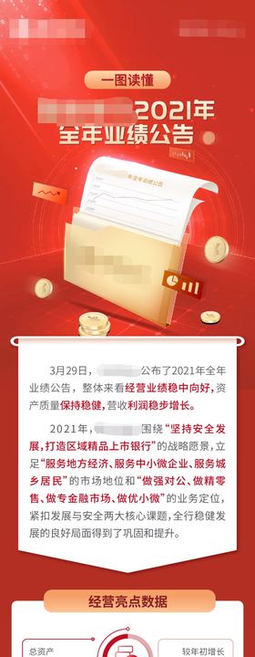 银行类金融活动主视觉长图海报