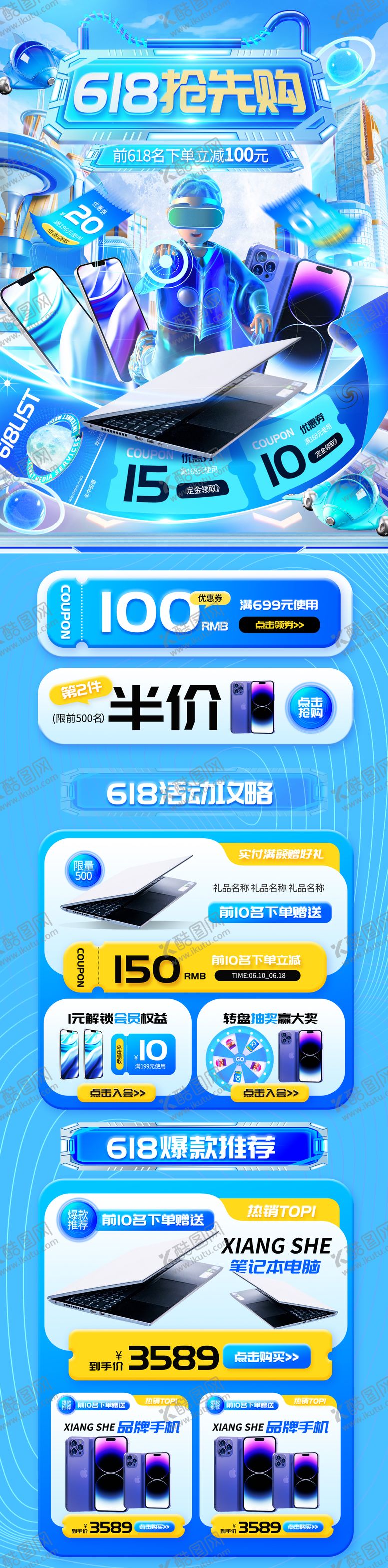 编号：41403905121818049277【酷图网】源文件下载-618抢先购科技数码通用电商首页