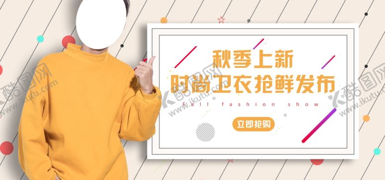编号：12576005171634033880【酷图网】源文件下载-秋季上新