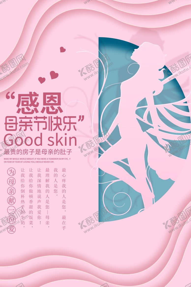编号：22352609291125302867【酷图网】源文件下载-母亲节