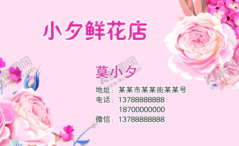 编号：73589406261954014775【酷图网】源文件下载-花店名片