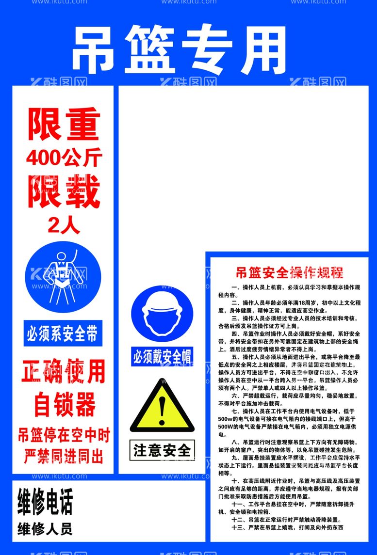 编号：16353011282117229221【酷图网】源文件下载-吊篮专用吊篮安全操作规程