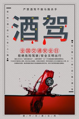 酒驾