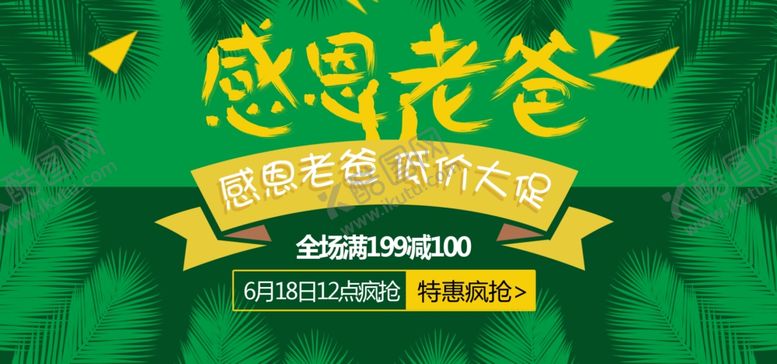 编号：88386910281614159430【酷图网】源文件下载-618海报