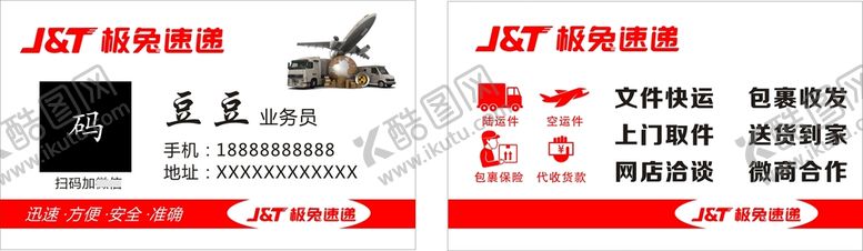 编号：89242002150820297518【酷图网】源文件下载-极兔速递