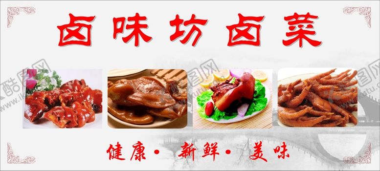 编号：32210001260803021270【酷图网】源文件下载-卤制品