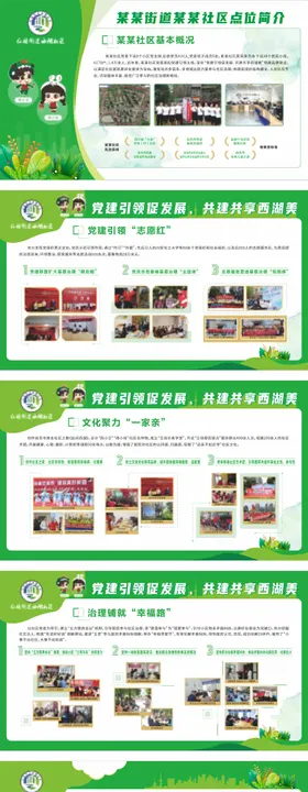 社区绿色展板