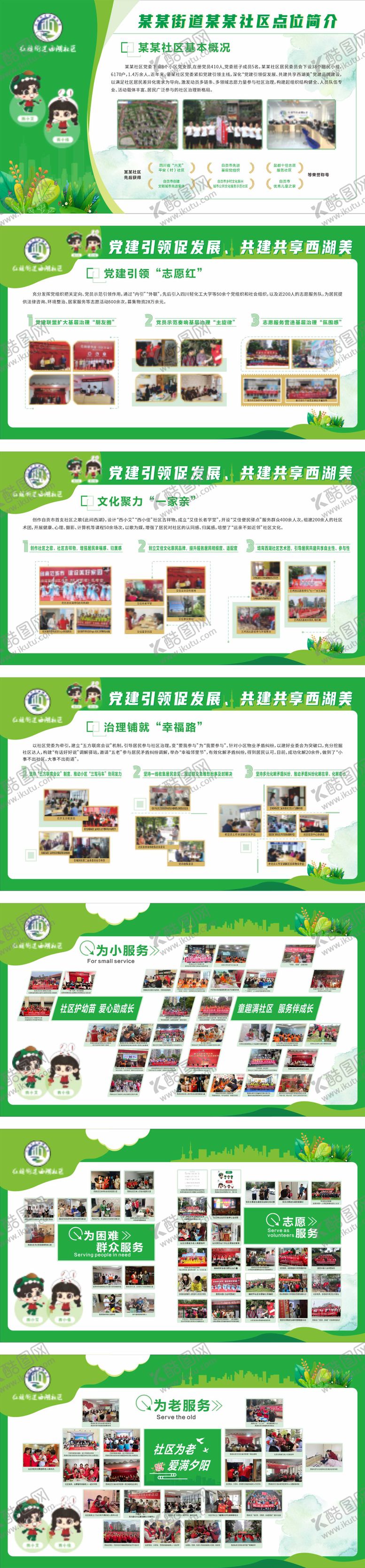 编号：35234504091242287271【酷图网】源文件下载-社区绿色展板