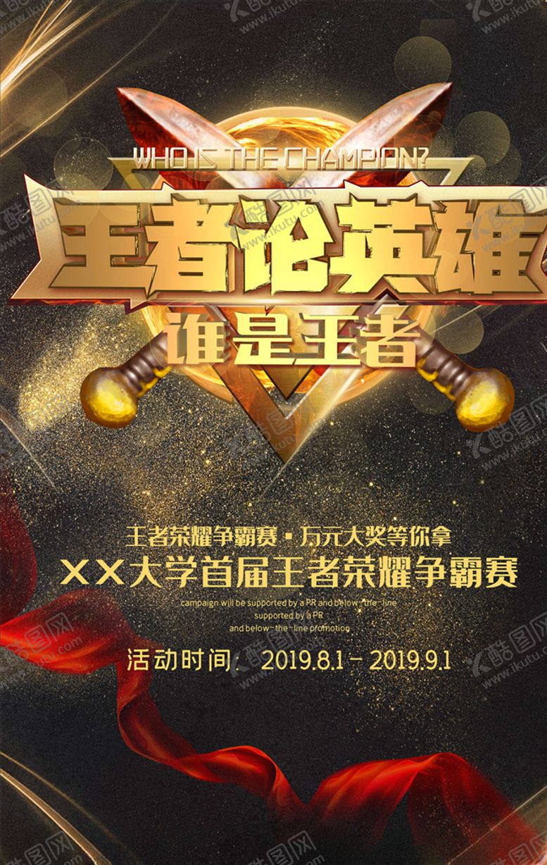 编号：59440905120225275587【酷图网】源文件下载-电竞海报