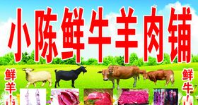 牛羊肉招牌
