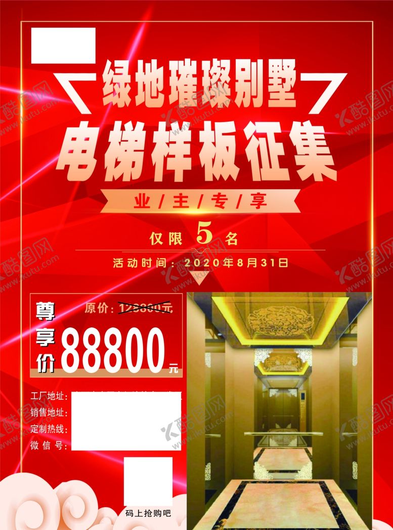 编号：74679405122320303819【酷图网】源文件下载-电梯DM单