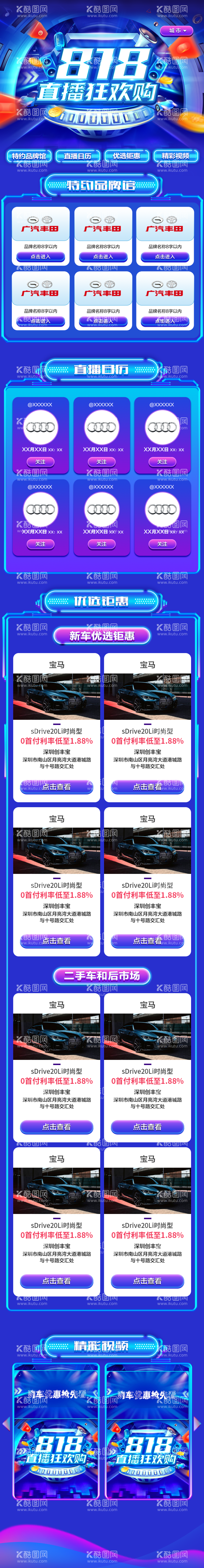 编号：67212911160252345537【酷图网】源文件下载-汽车818 