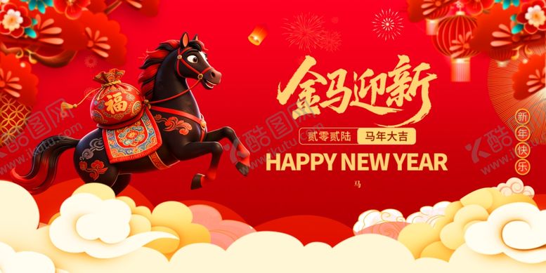 编号：44450704050008127670【酷图网】源文件下载-金马迎新贺岁喜庆画面