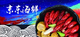 海鲜生鲜海报