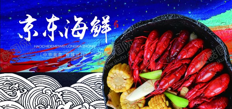 编号：94513109281934041639【酷图网】源文件下载-海鲜生鲜海报