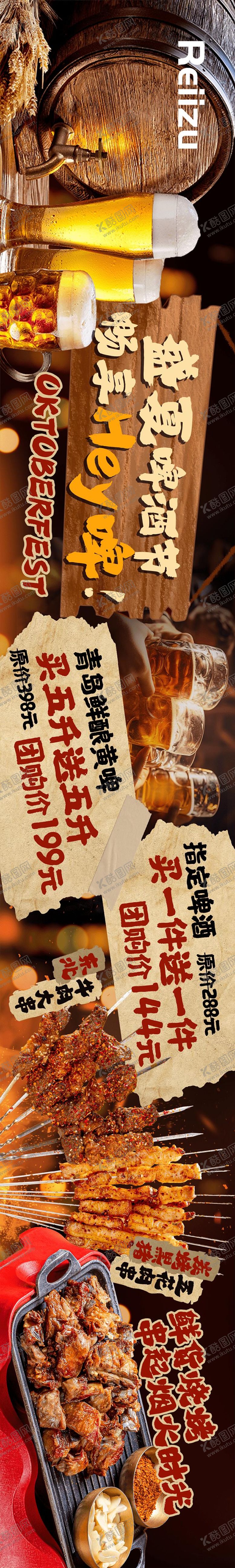 编号：62998109082307515669【酷图网】源文件下载-烧烤啤酒烟火气大众点评五图设计