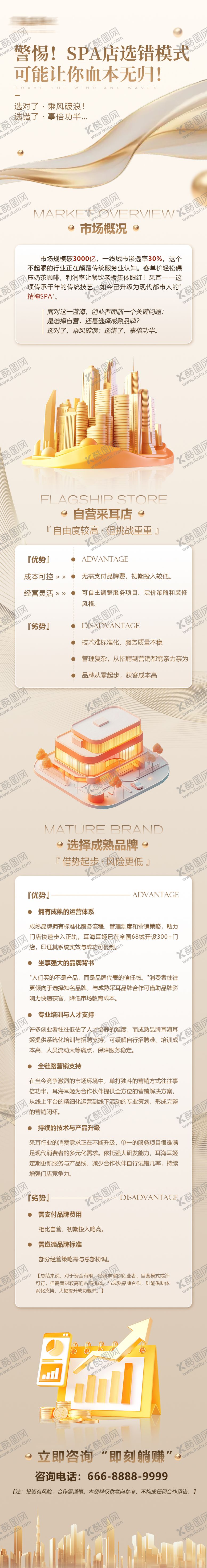 编号：66316301041217531925【酷图网】源文件下载-企业招商公众号推文长图