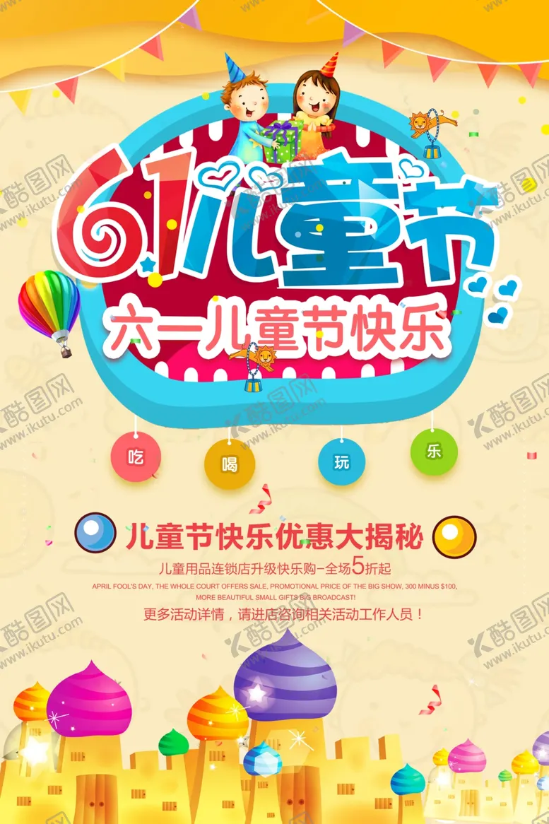 编号：30494802110452234154【酷图网】源文件下载-儿童优惠