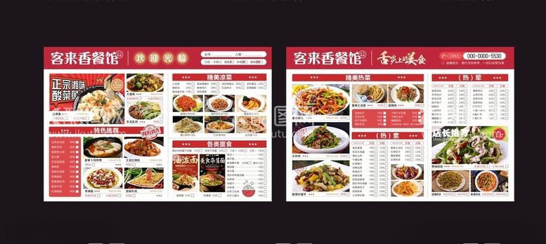 编号：28327802160655516089【酷图网】源文件下载-菜单美食