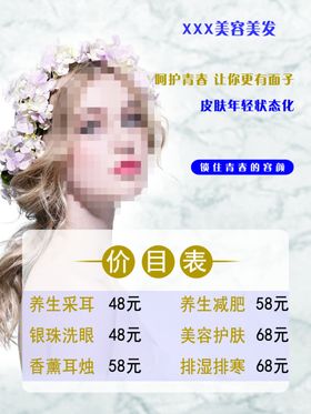 美容美发价目表