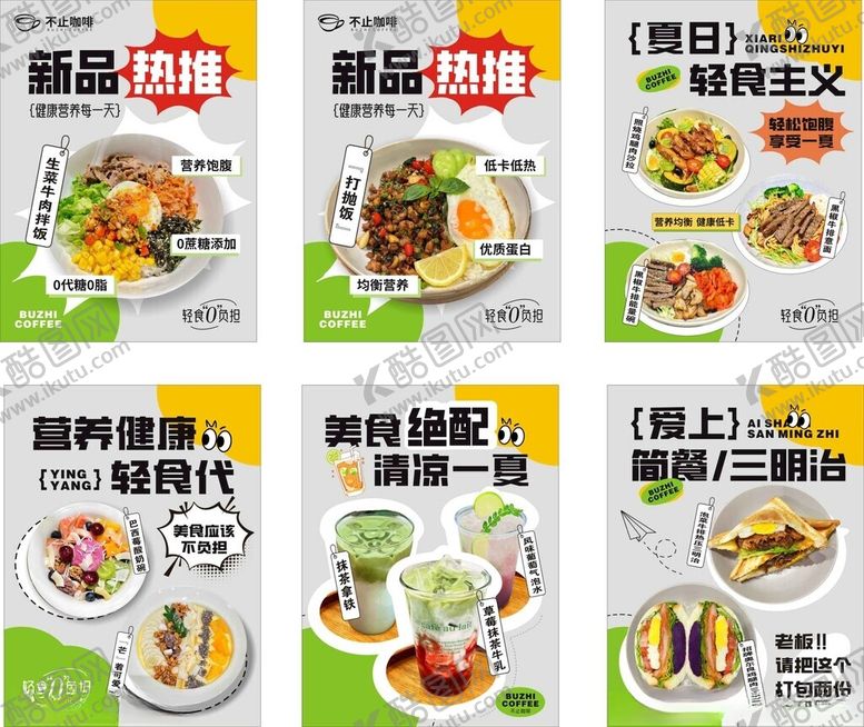 编号：41964409131638222802【酷图网】源文件下载-咖啡海报轻食海报