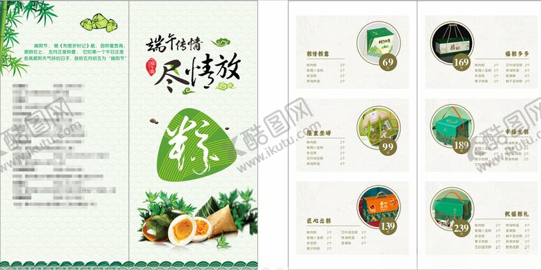 编号：74422606292142027552【酷图网】源文件下载-端午节蛋糕折页