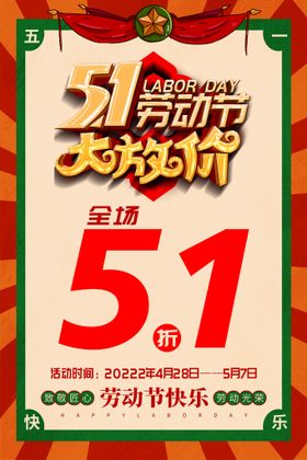 51劳动节大放假