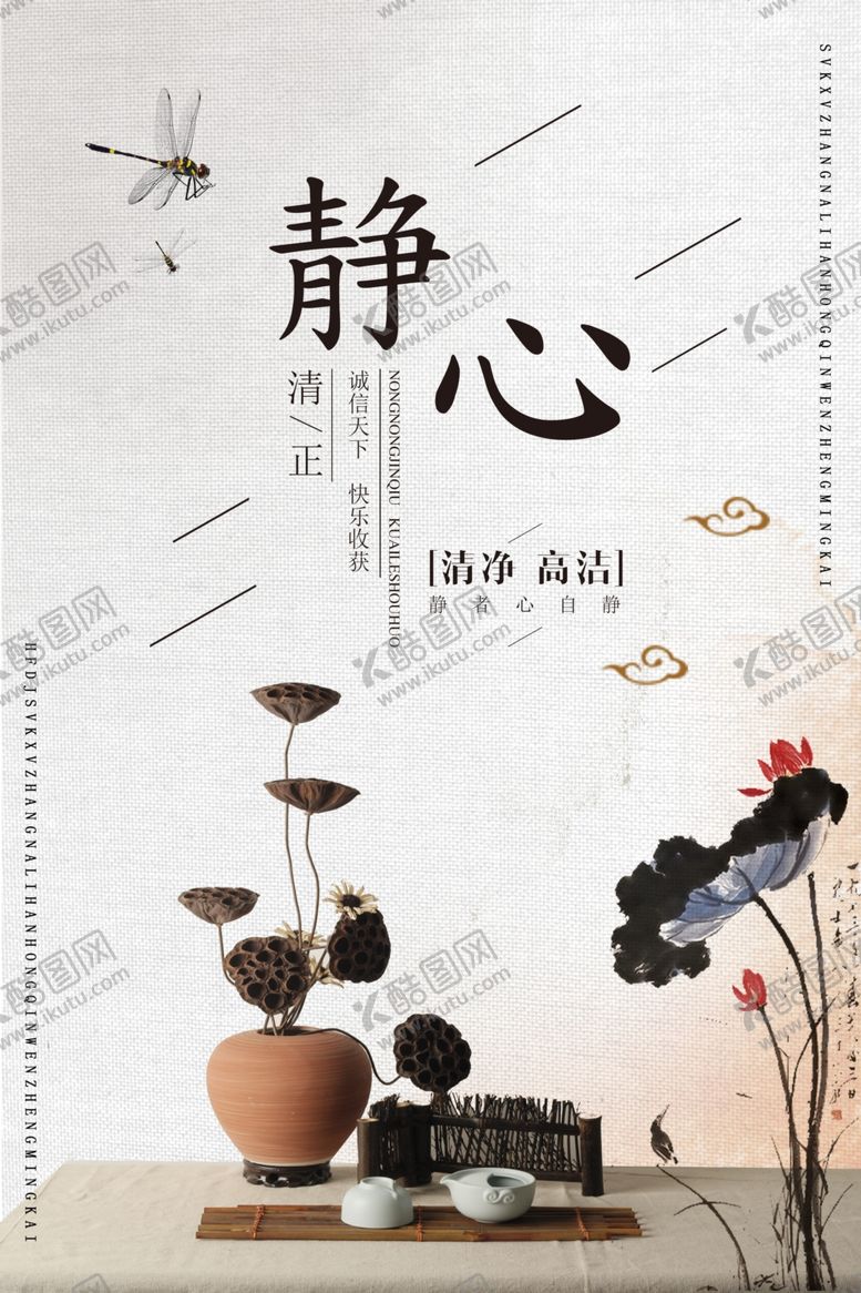 编号：52510609170709472222【酷图网】源文件下载-静心社会公益宣传海报