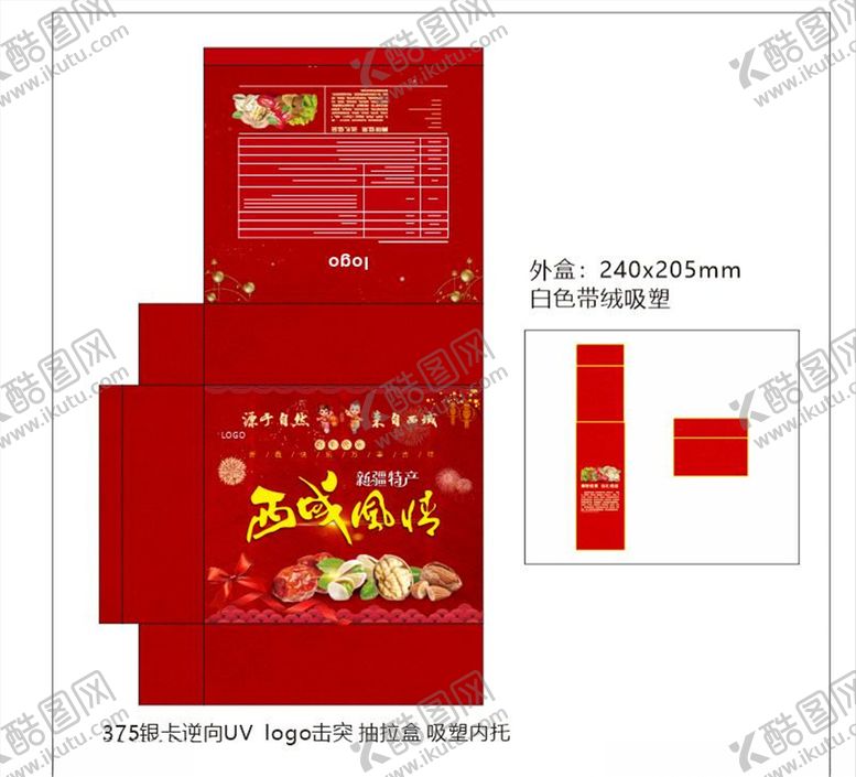 编号：41162906291310469512【酷图网】源文件下载-干果包装盒