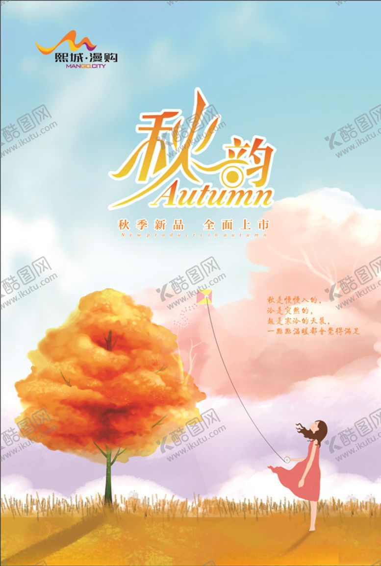 编号：27048205150256579836【酷图网】源文件下载-秋韵