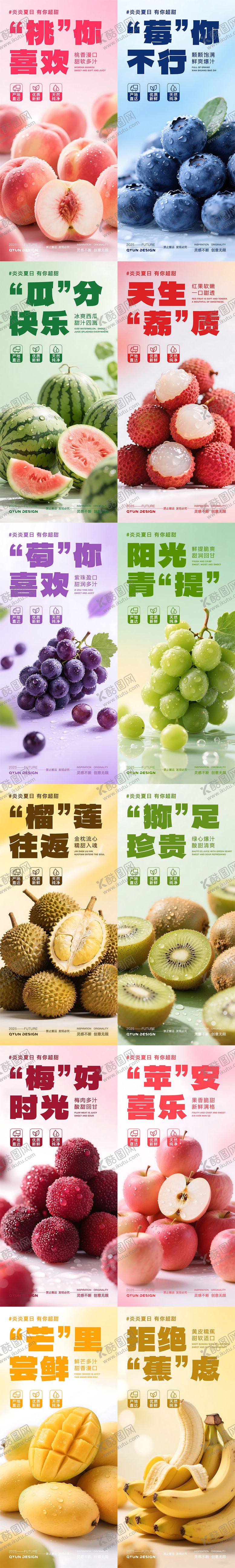 编号：59722009080538253108【酷图网】源文件下载-水果系列海报