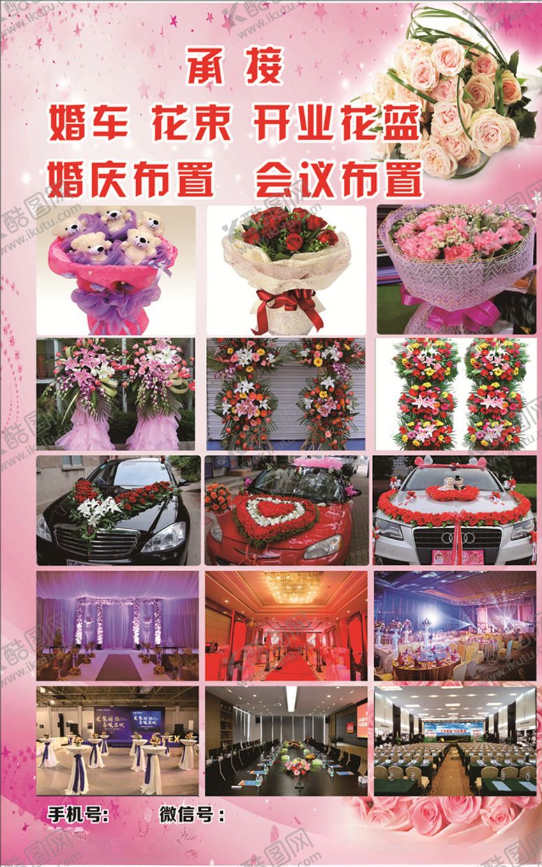 编号：70450606151226099885【酷图网】源文件下载-婚庆